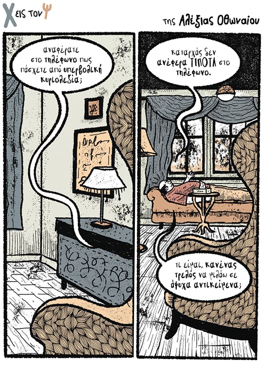 kare-othonaiou